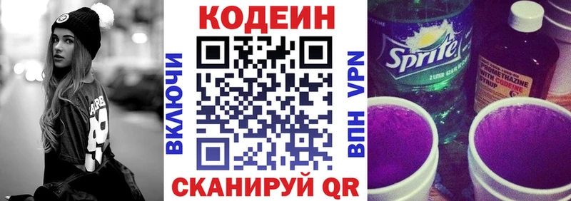 Кодеиновый сироп Lean Purple Drank  Наволоки 
